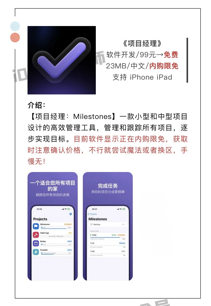 2月12日精选iOS限免软件