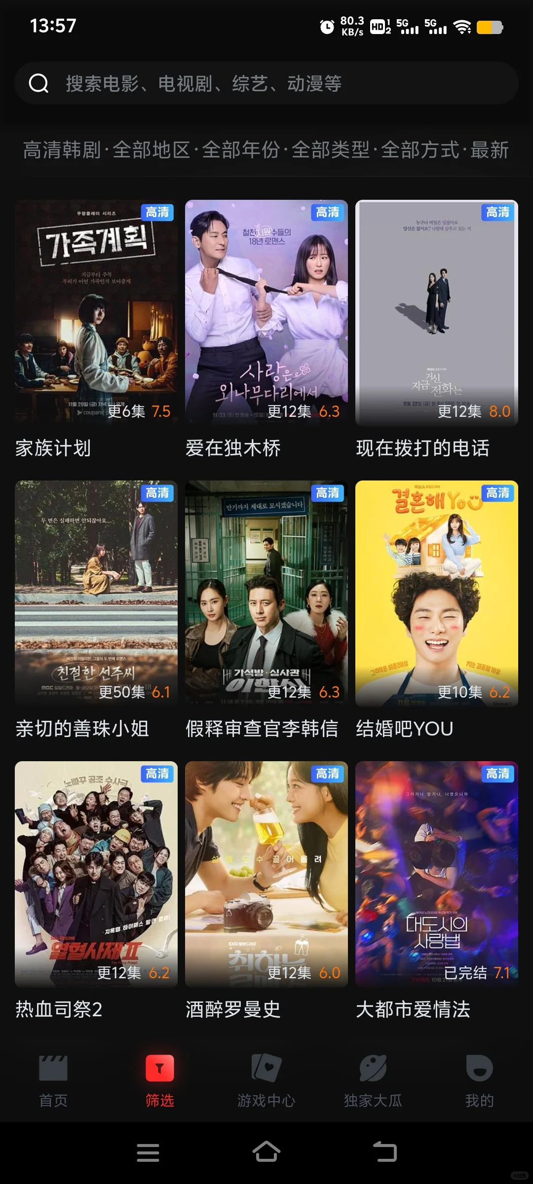 分享一个安卓、苹果、ios免费追剧视频软件