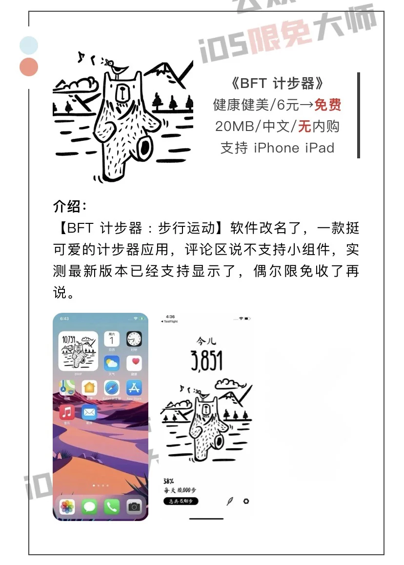 2月12日精选iOS限免软件