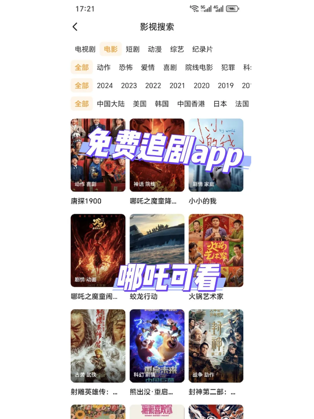 - 【免费追剧app】安卓iOS都🉑！