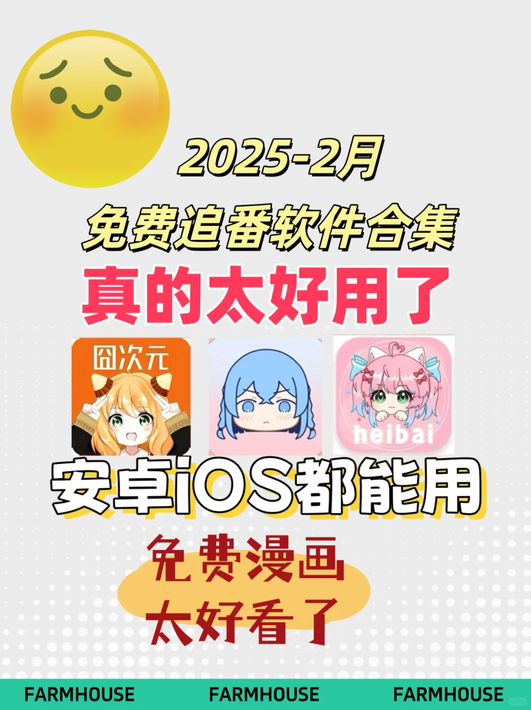 iOS/安卓端免费看漫画？！苹果安卓用户的福音