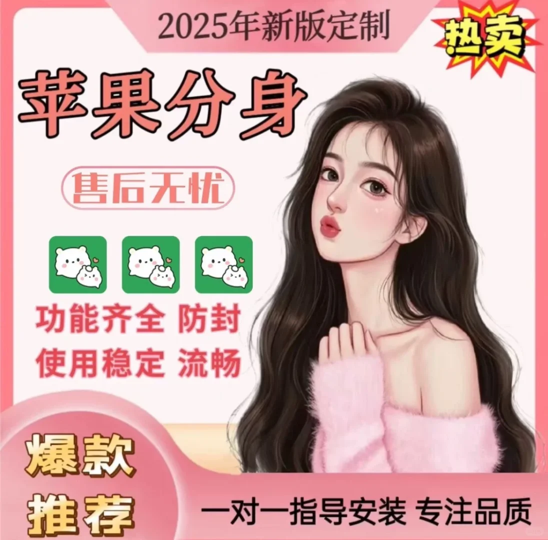 苹果科技vx多开