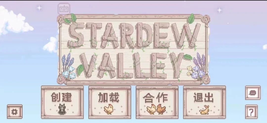 120+星露谷物语ios安卓整合包美化直装