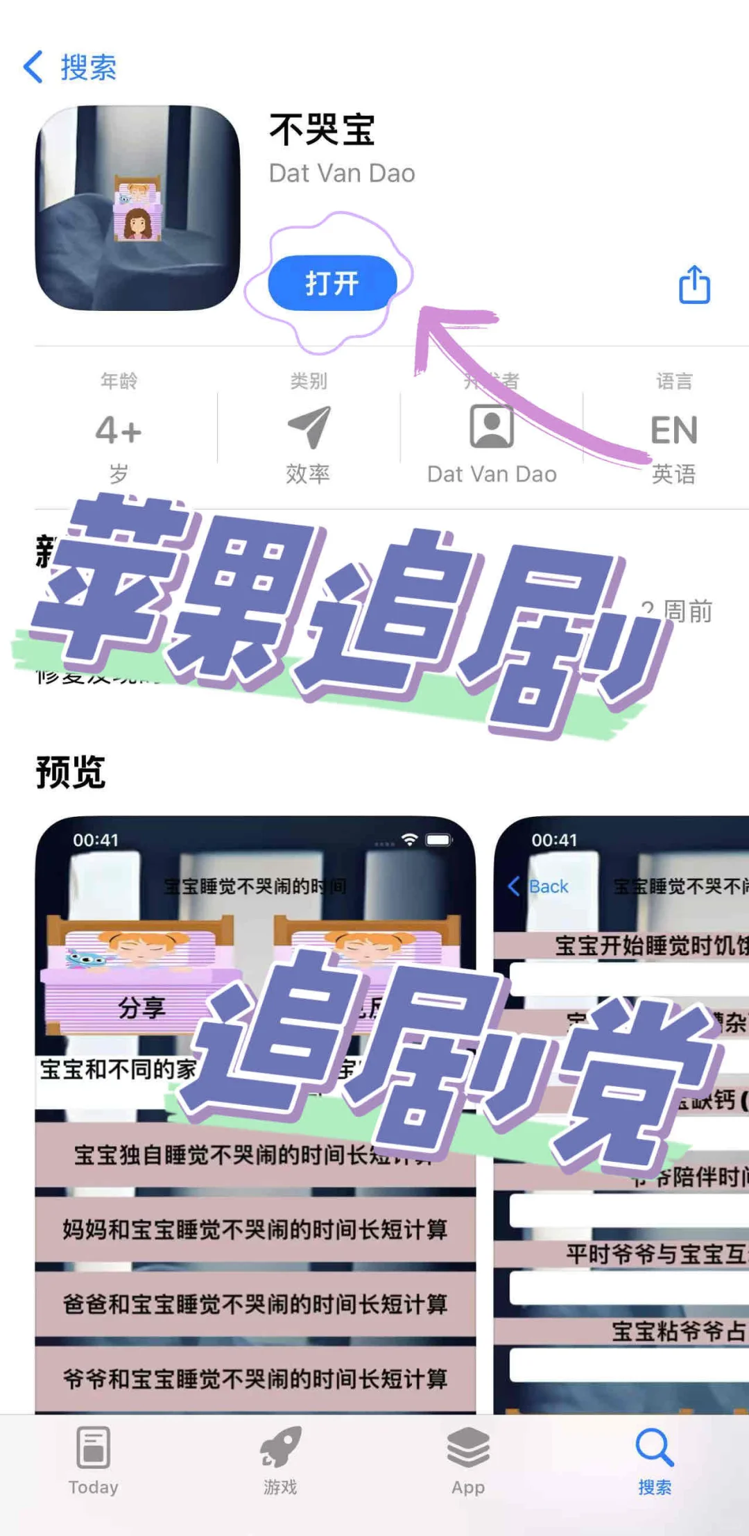 拯救剧荒，ios追剧神器，速来