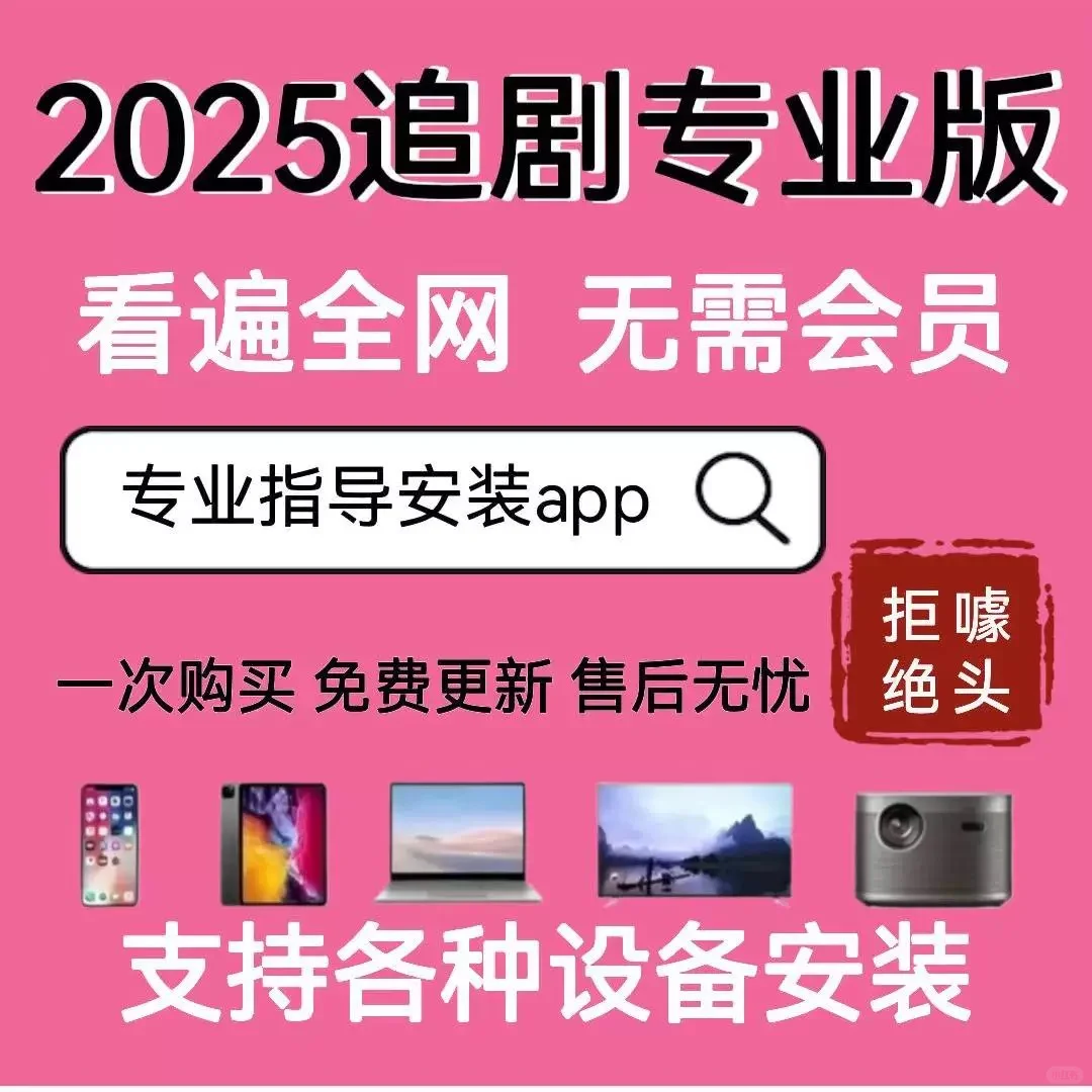 追剧神器，追剧看动漫看电影神器！！