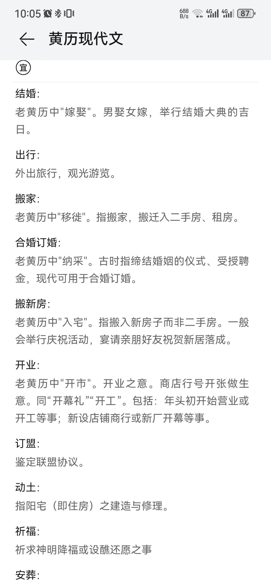 华为日历有更适合年轻人的黄历