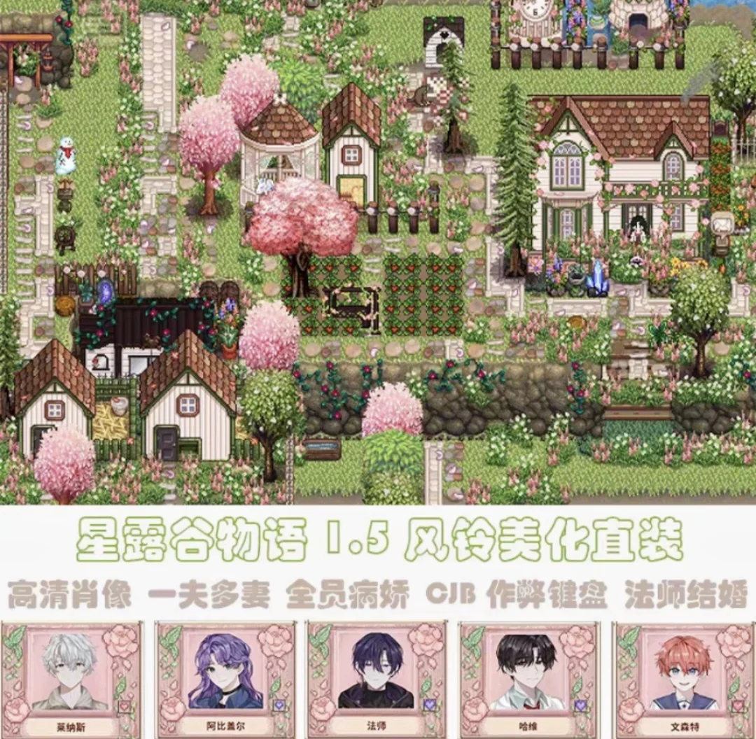 120+星露谷物语ios安卓整合包美化直装