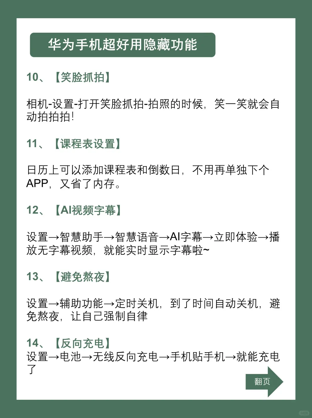 你解锁了吗🌸 23个华为手机女生模式