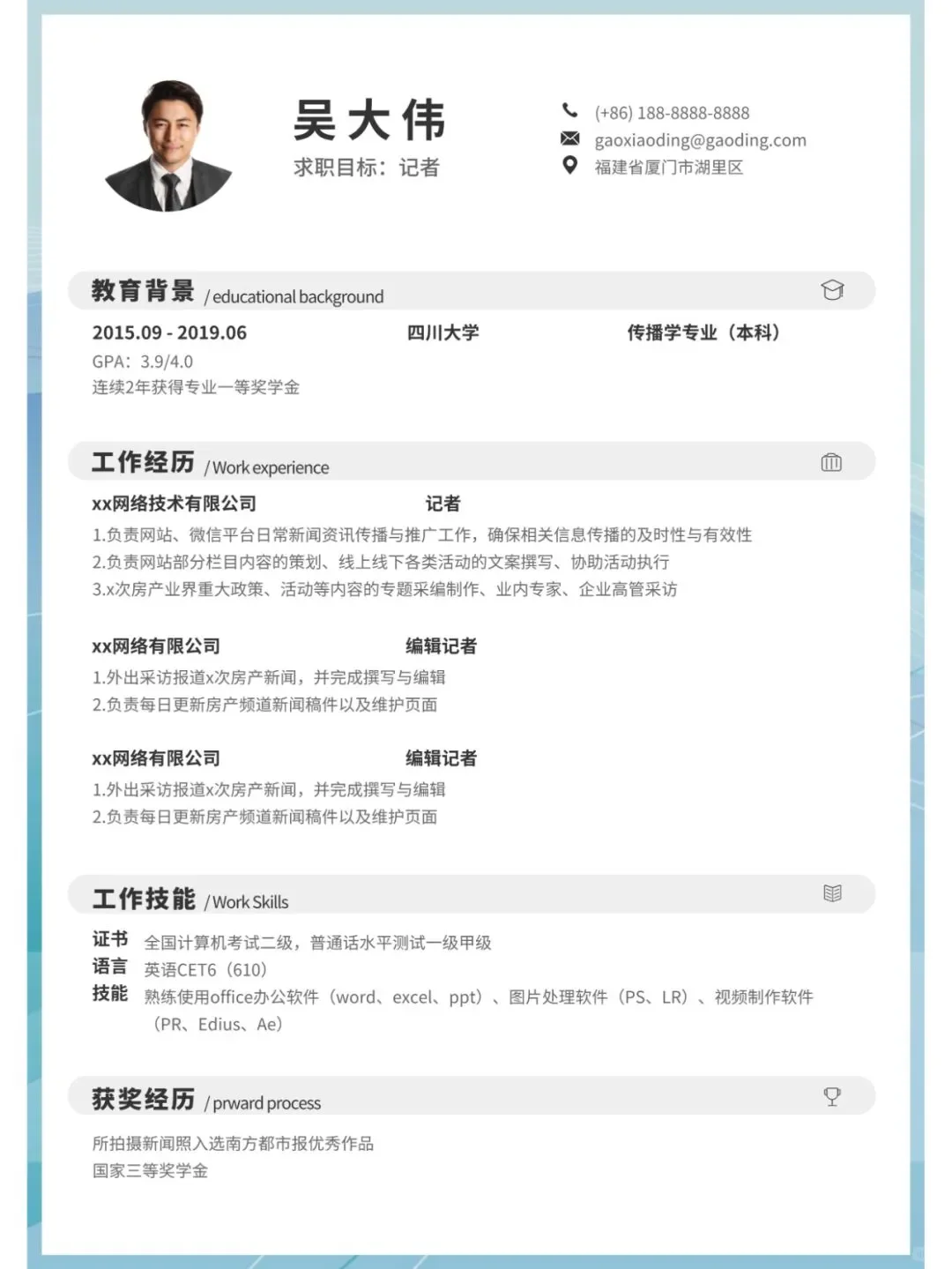 word可编辑的应届生简历模板