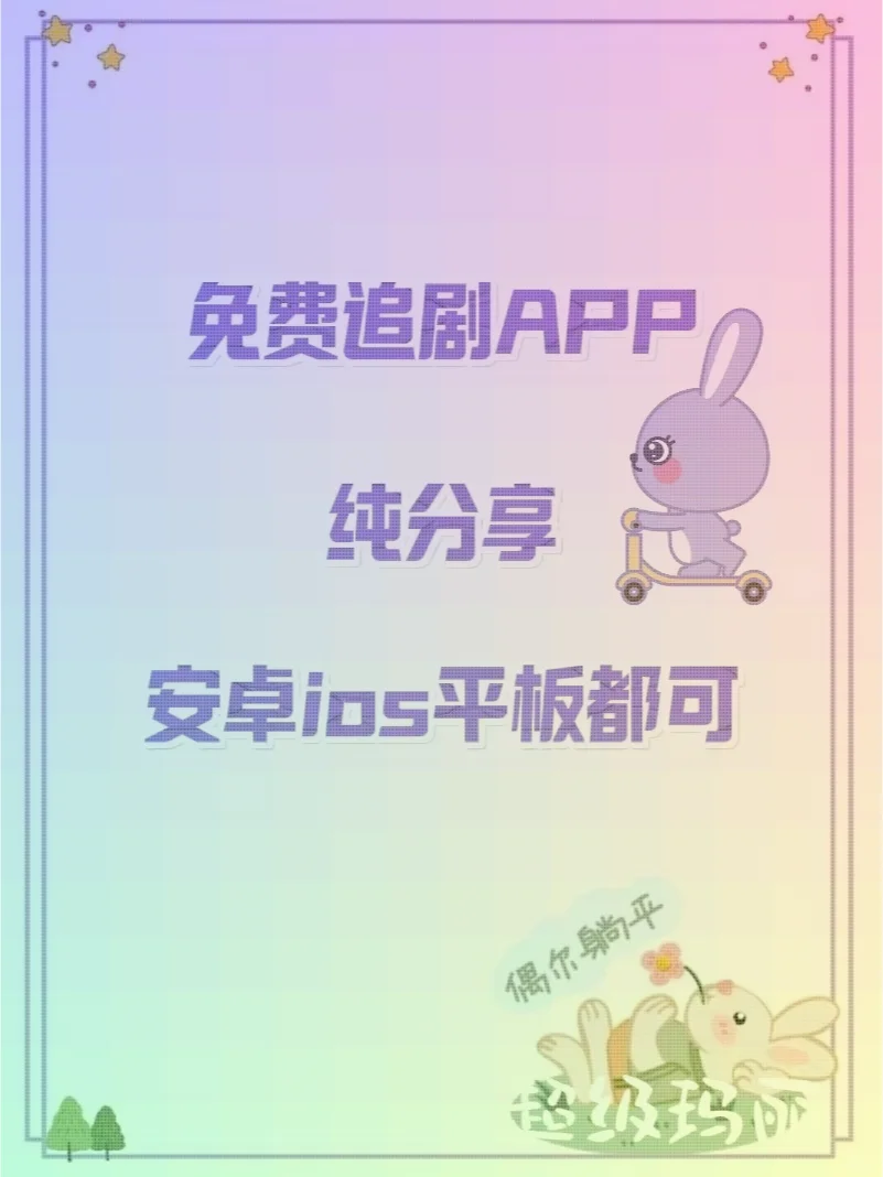 🎬【零成本追剧王炸】全平台通吃！