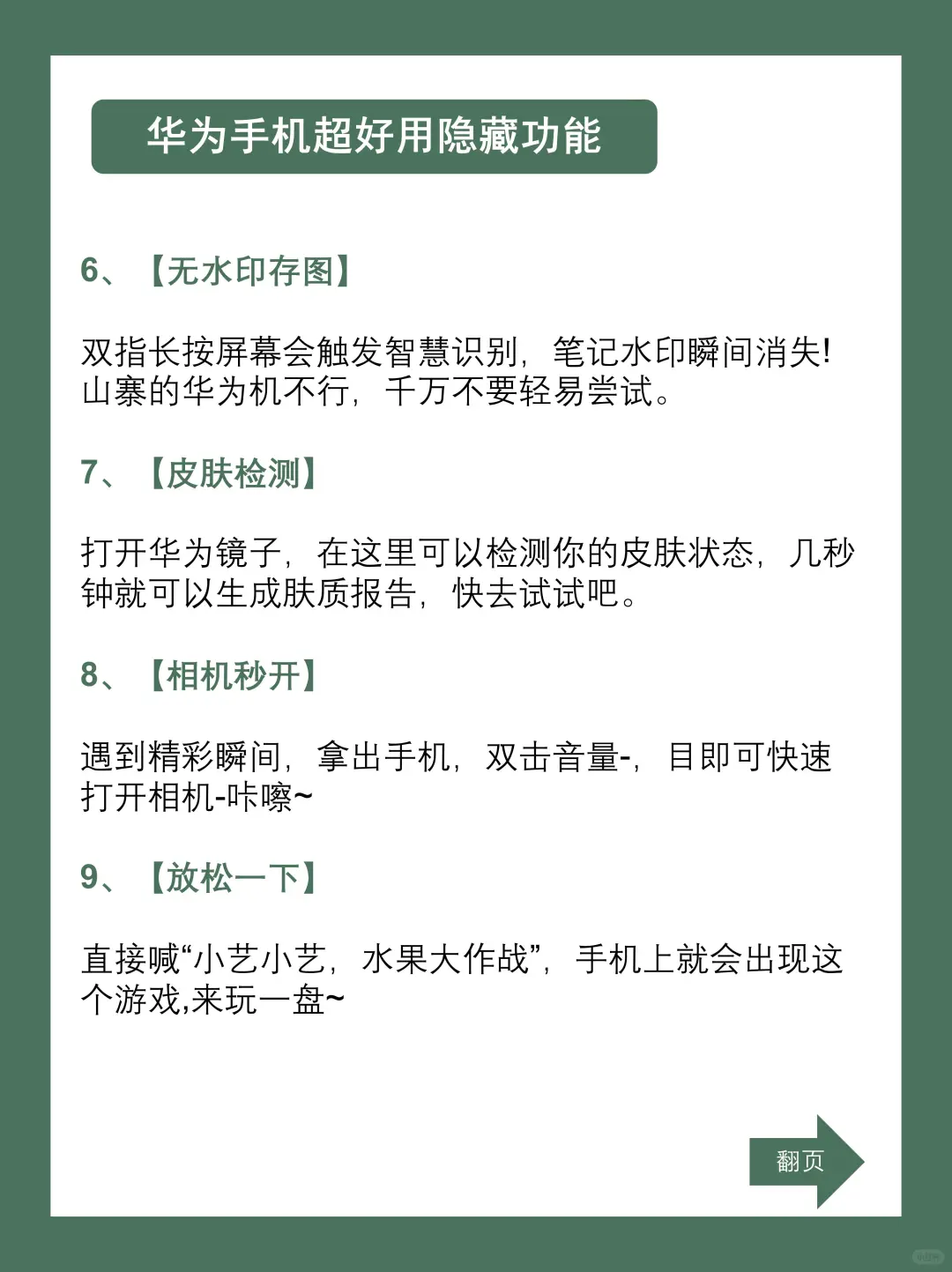 你解锁了吗🌸 23个华为手机女生模式