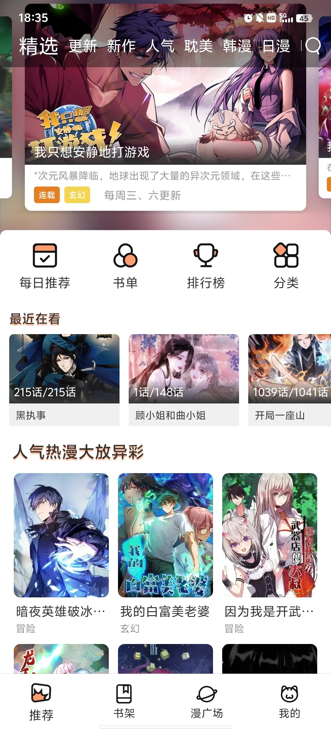 强推这个🆓看漫AP！iOS也可以～
