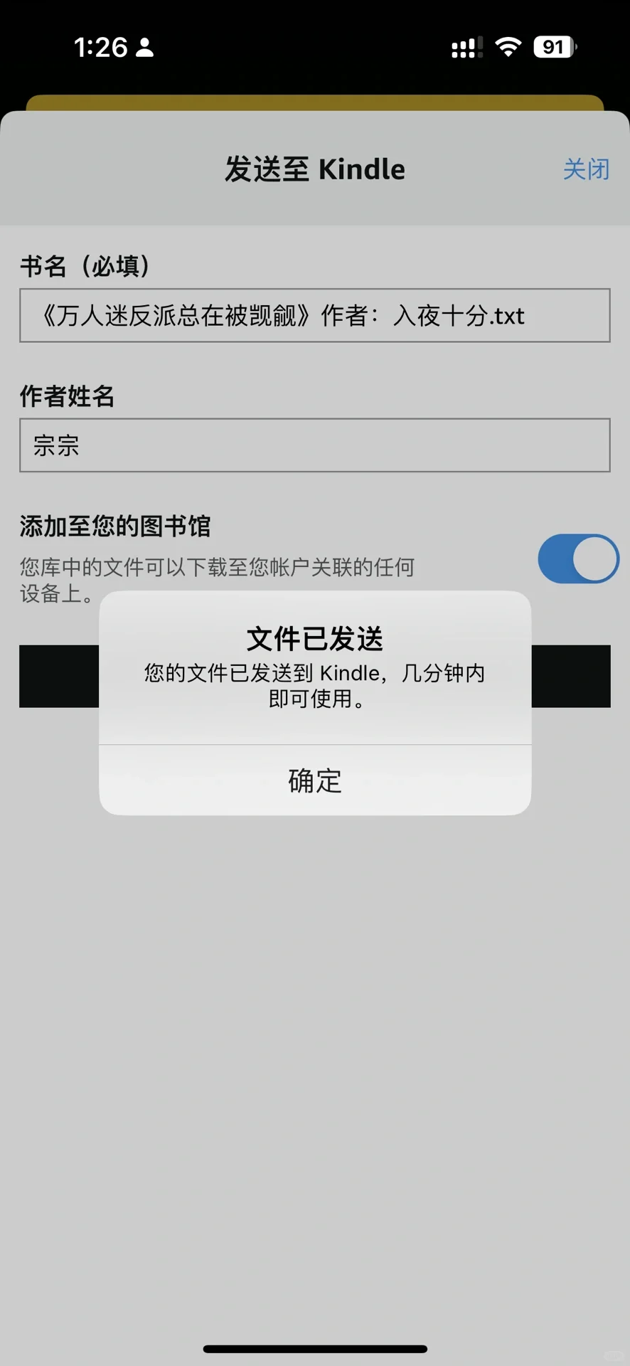 Kindle传书～只用一部手机就可以了（txt版）