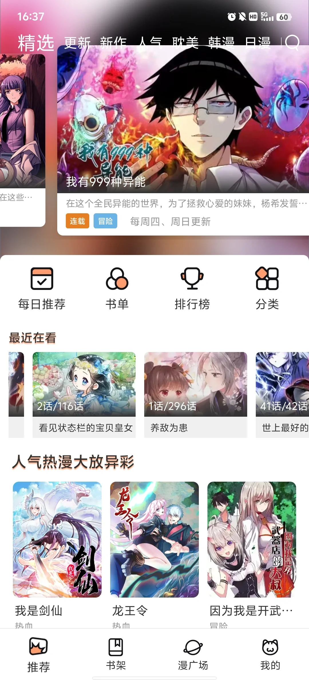 真心推荐这个超绝好用的看漫ap！iOS也可以