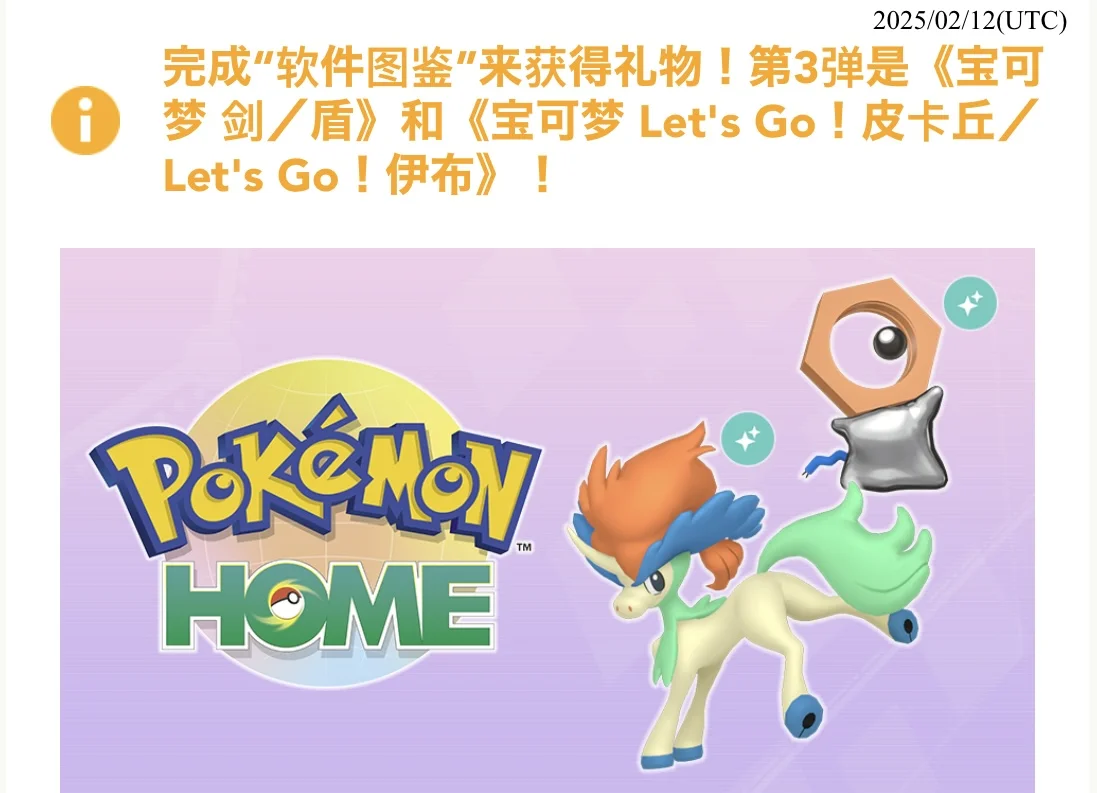 宝可梦“软件图鉴”第三弹奖励来袭