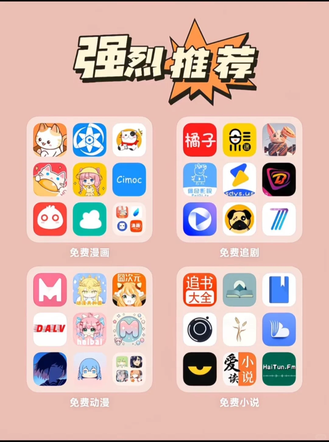 iOS/安卓端免费看漫画？！苹果安卓用户的福音