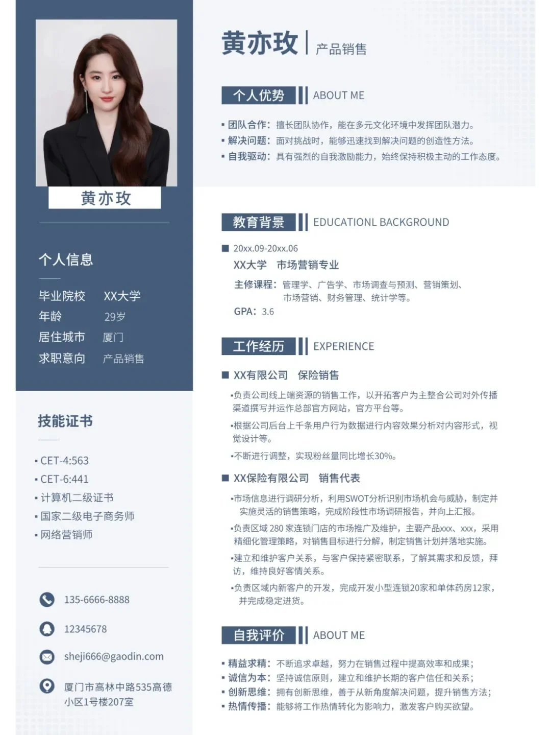 word可编辑的应届生简历模板