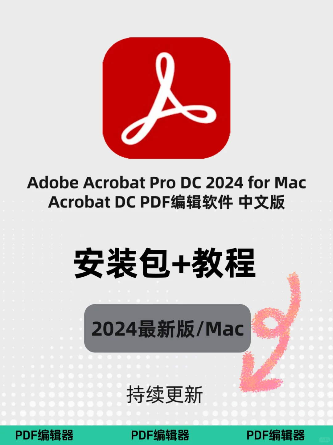 【Mac必备】超强的PDF工具，Acrobat Pro DC
