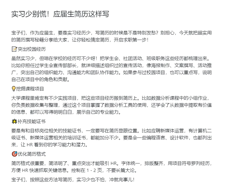 实习少别慌！应届生简历样写