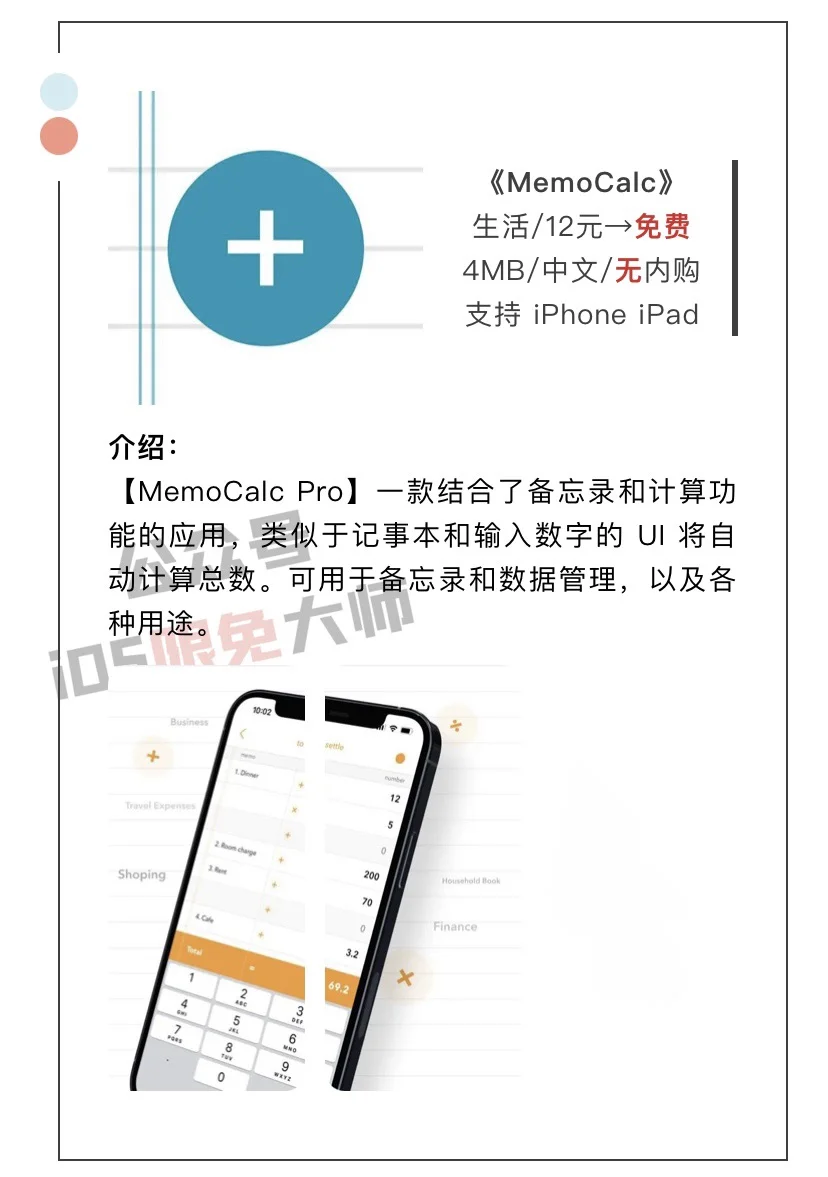 2月12日精选iOS限免软件
