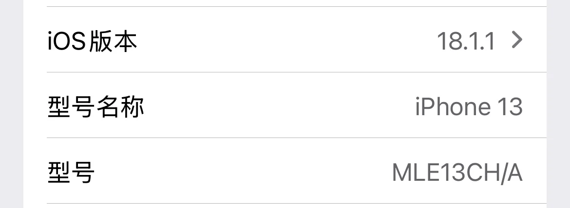 苹果13千万别更新到ios18!!!
