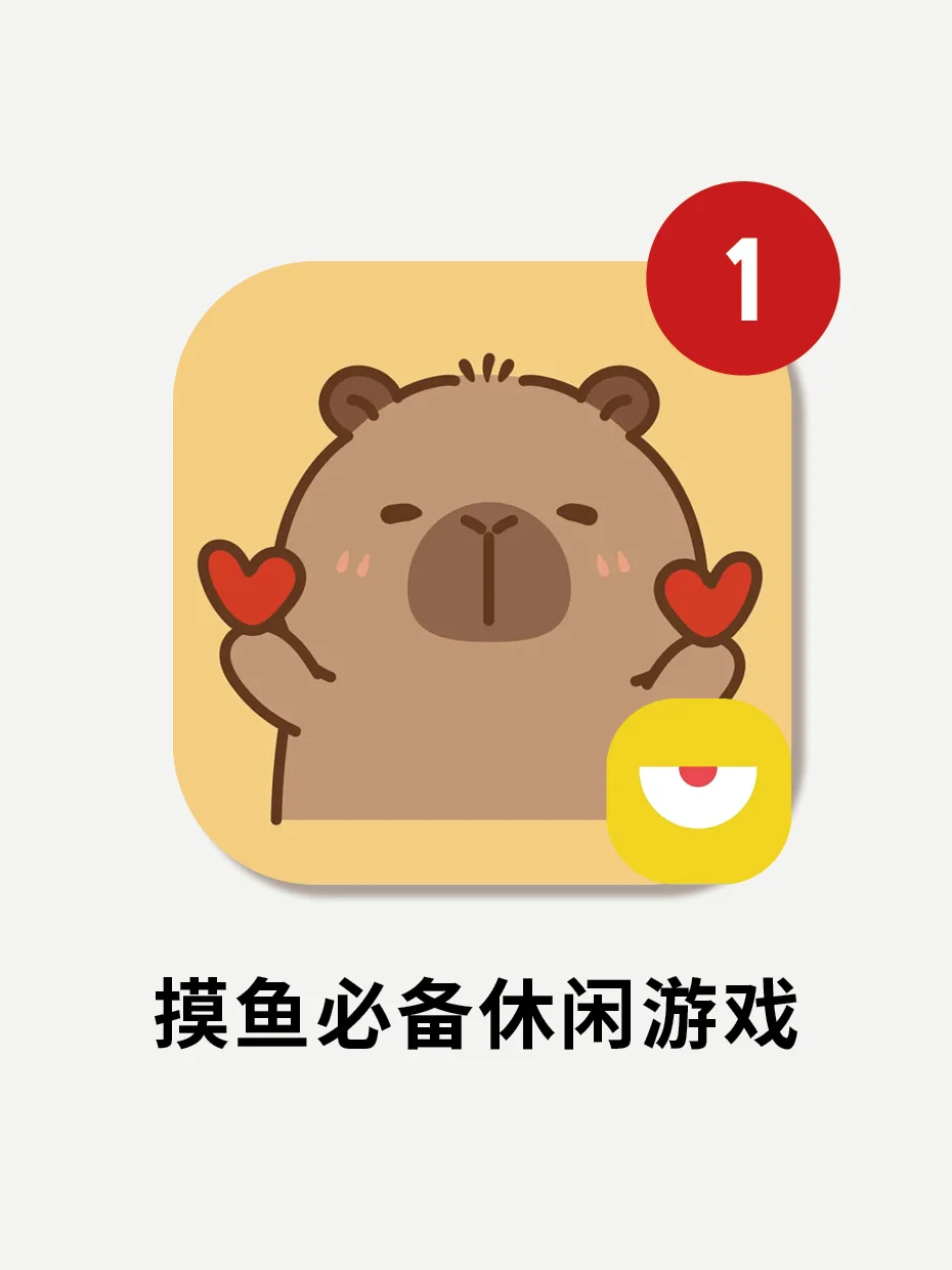 非常适合摸鱼❗玩一整天停不下来