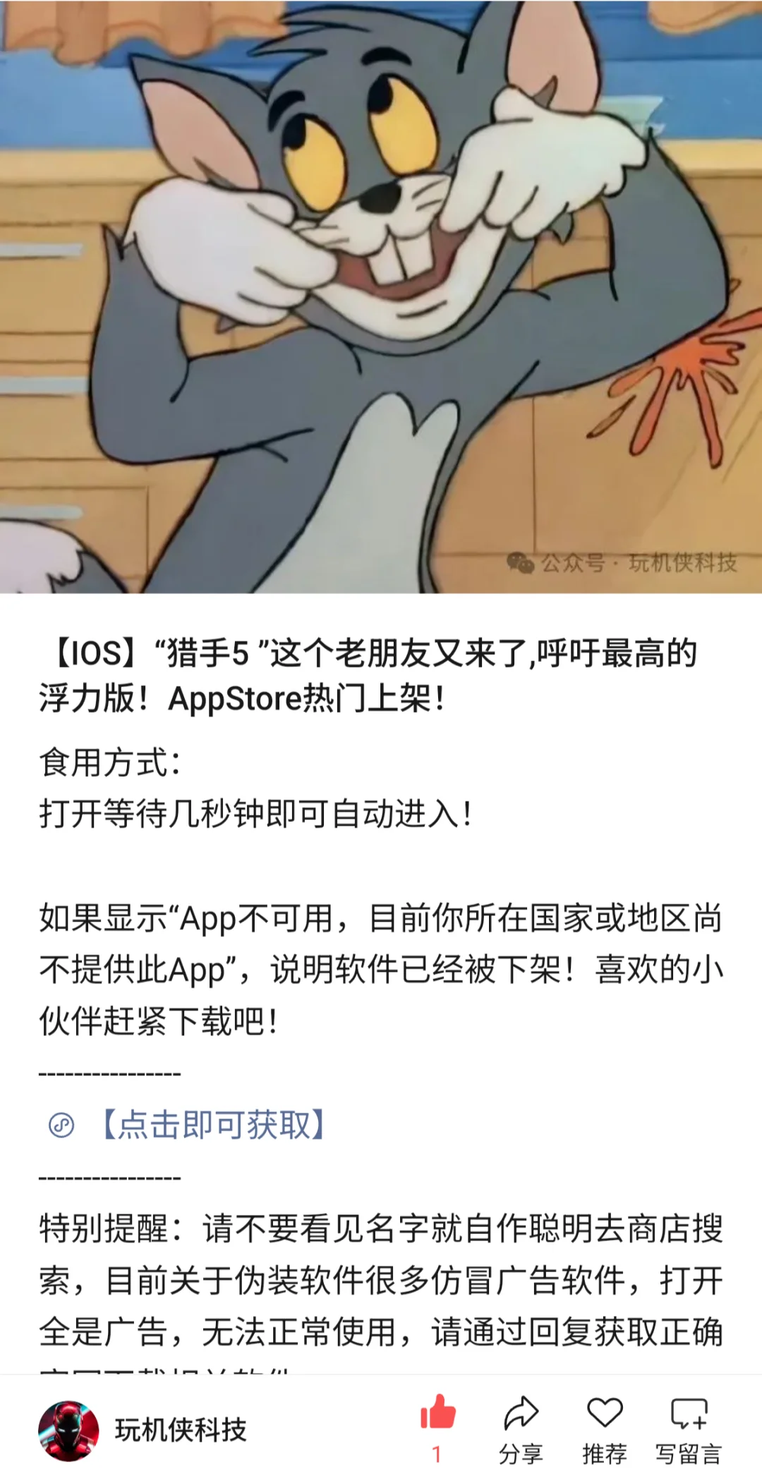 【IOS】“猎手5 ”这个老朋友又来了,呼吁最