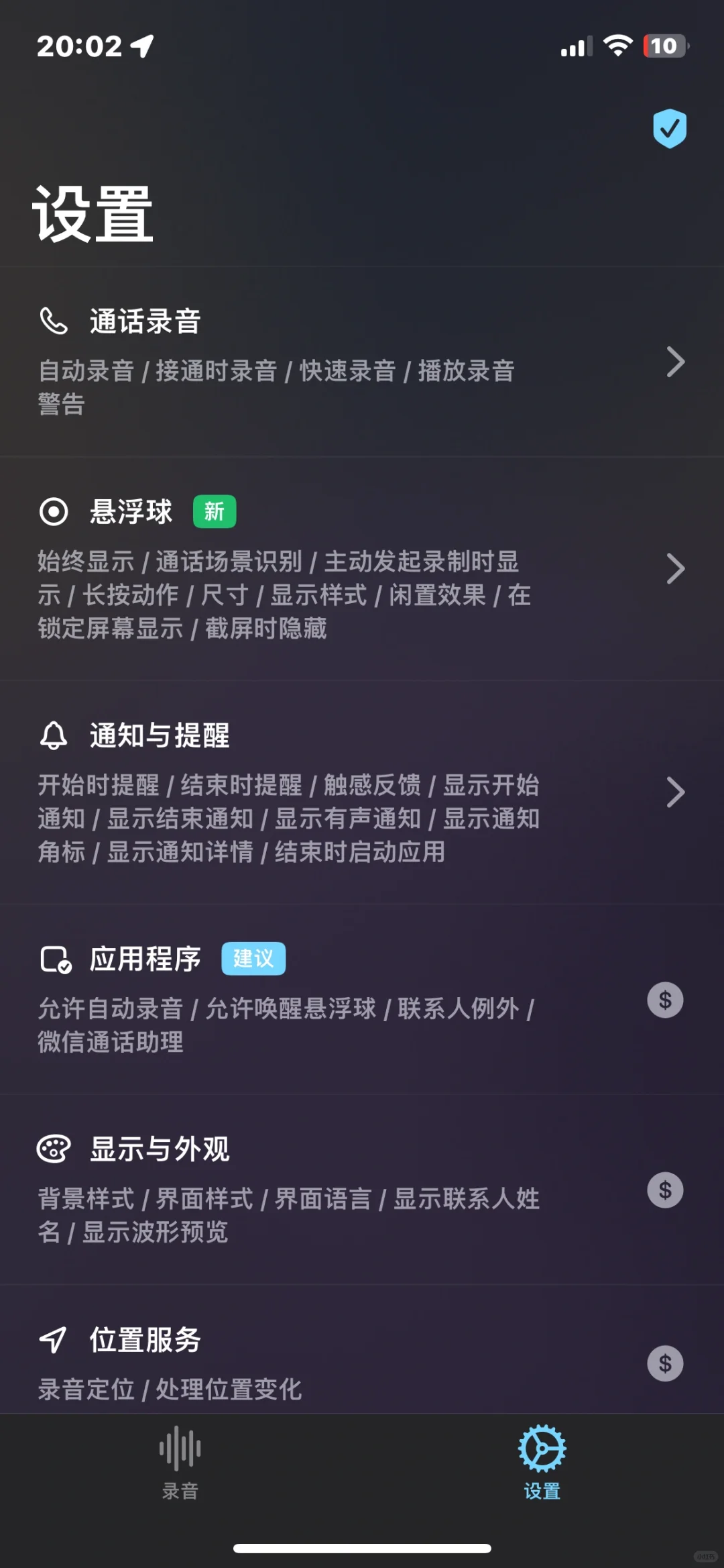 iPhone+苹果Ios+通话录音+电话录音+软件+需