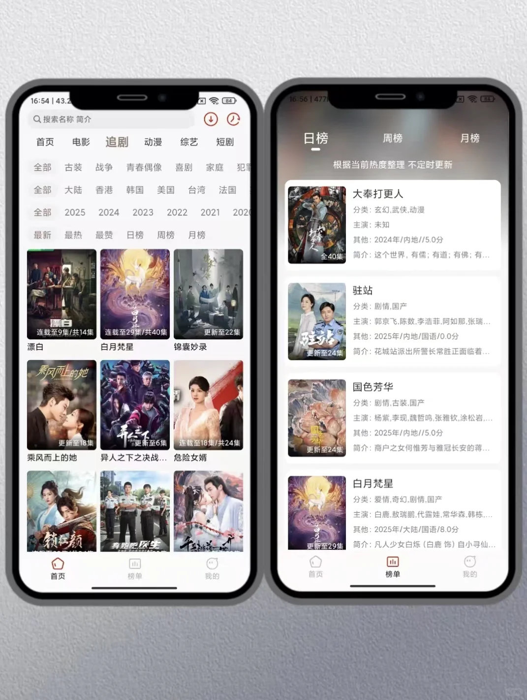 安卓/苹果/平板都可以永的免费追剧app神器
