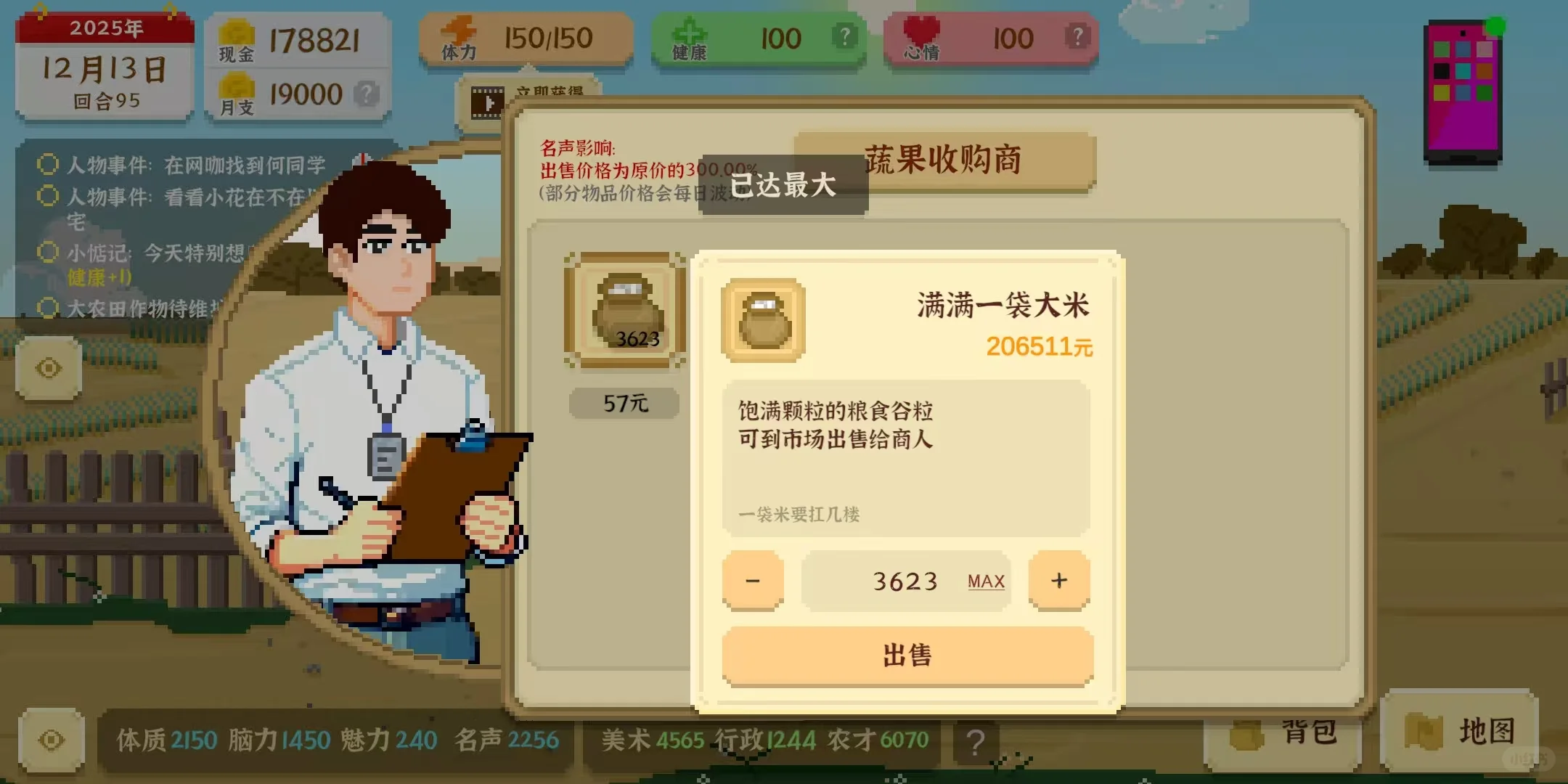 三次考公失败的我开始安心种田做大做强