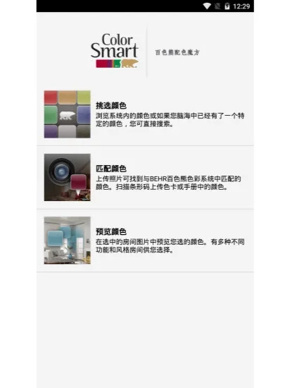 求 白色熊涂料的Behr iOS软件