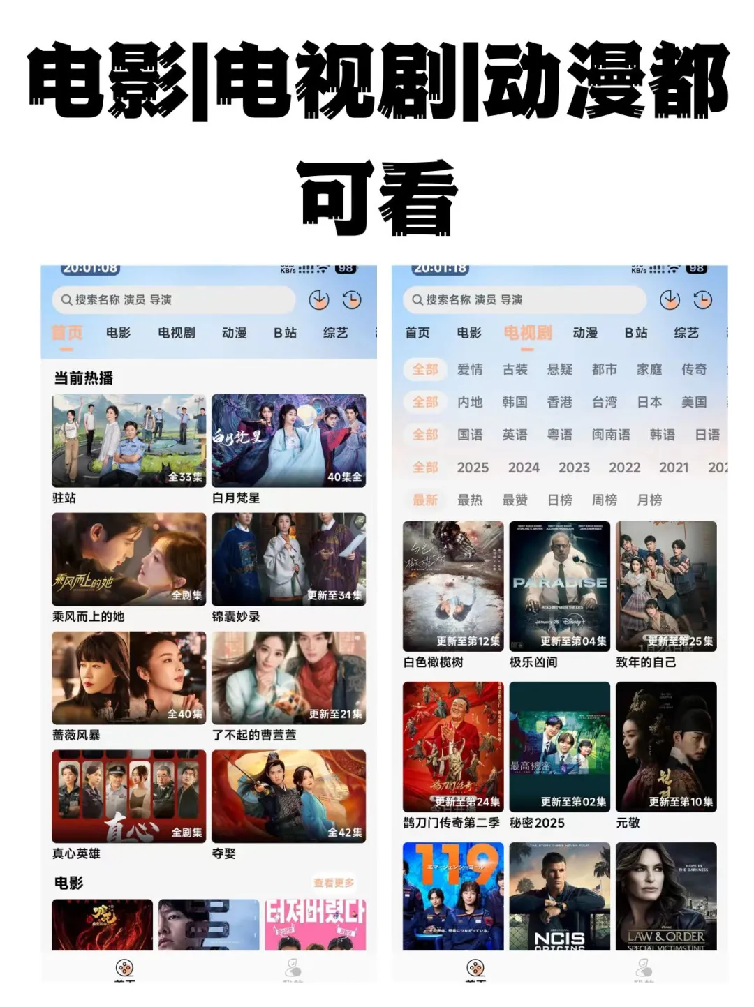 🌟免费追剧 APP，只需 1 秒，让你爽翻天