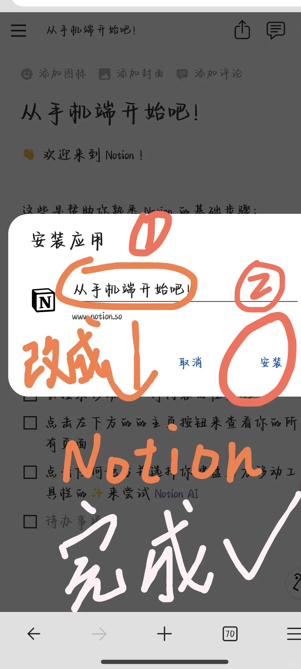 研1学习｜notion安卓手机版下载