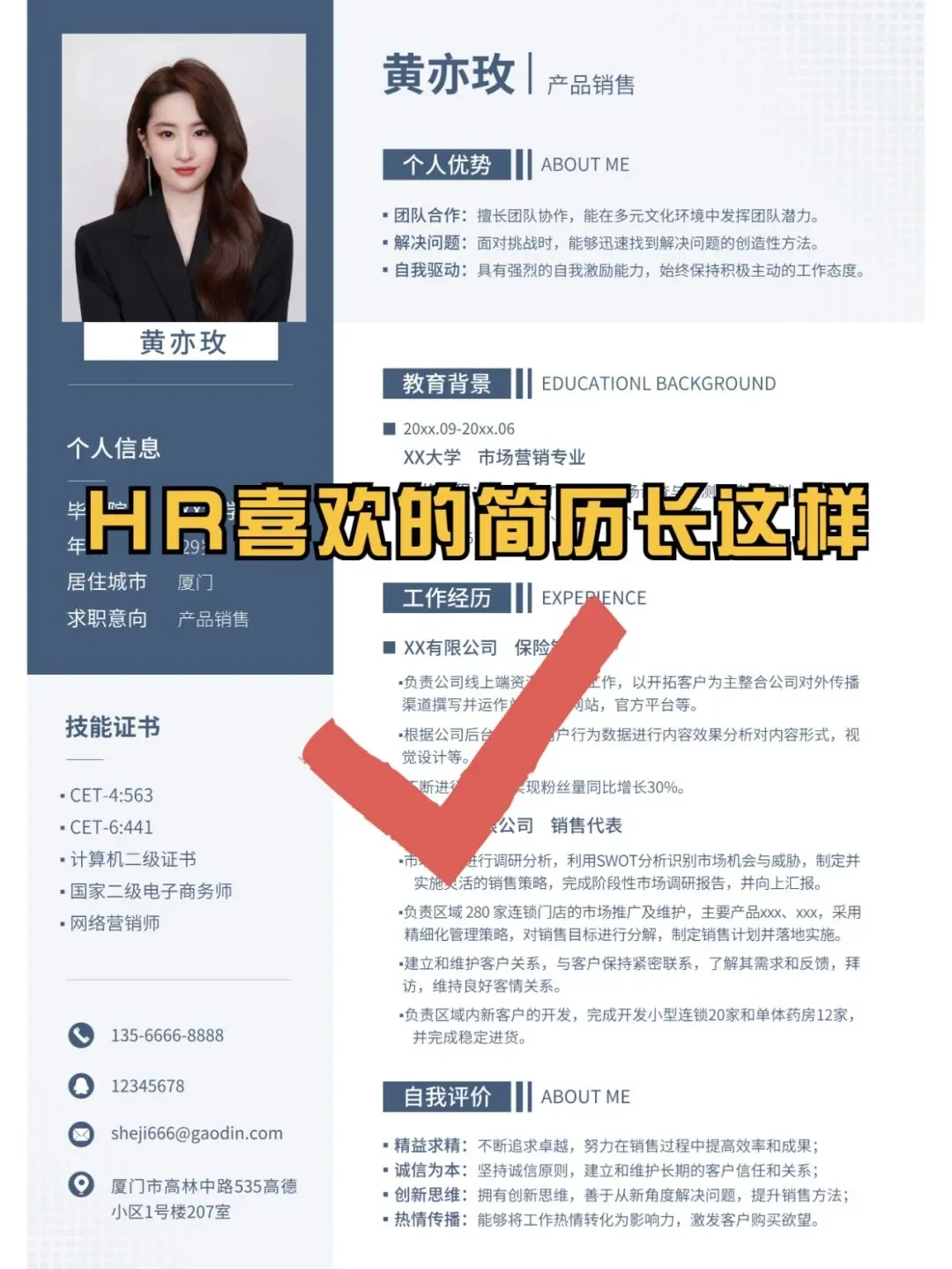 word可编辑的应届生简历模板