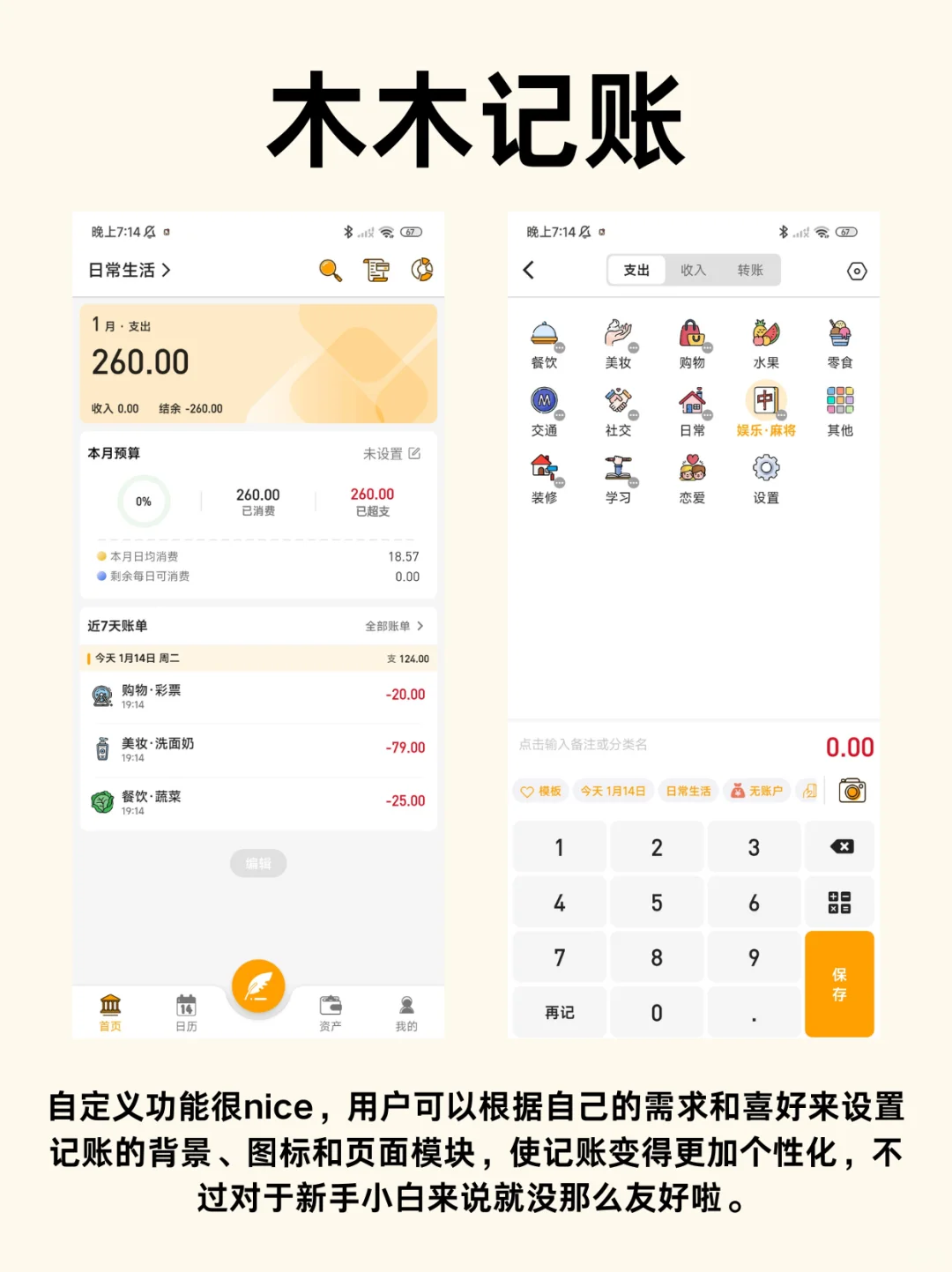 记账软件大PK！！到底哪个更好用？