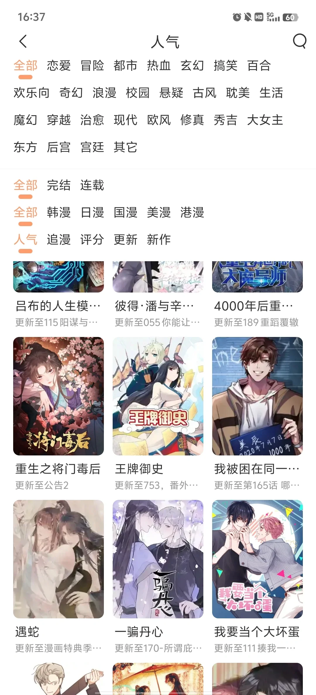 真心推荐这个超绝好用的看漫ap！iOS也可以