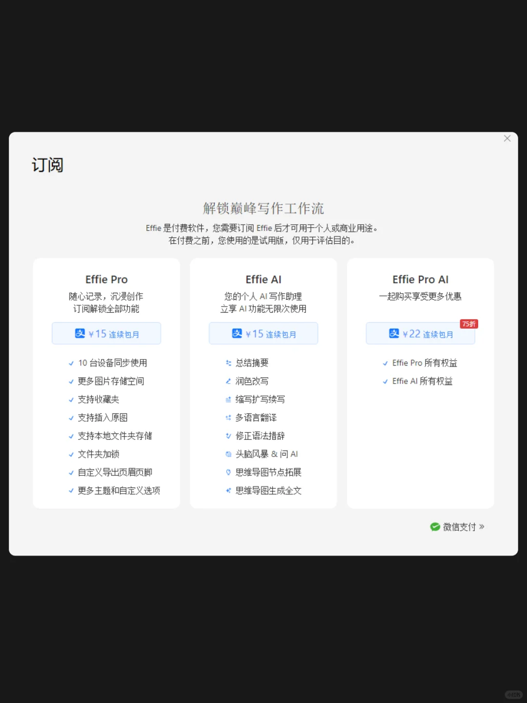 自用高效码字软件——Effie