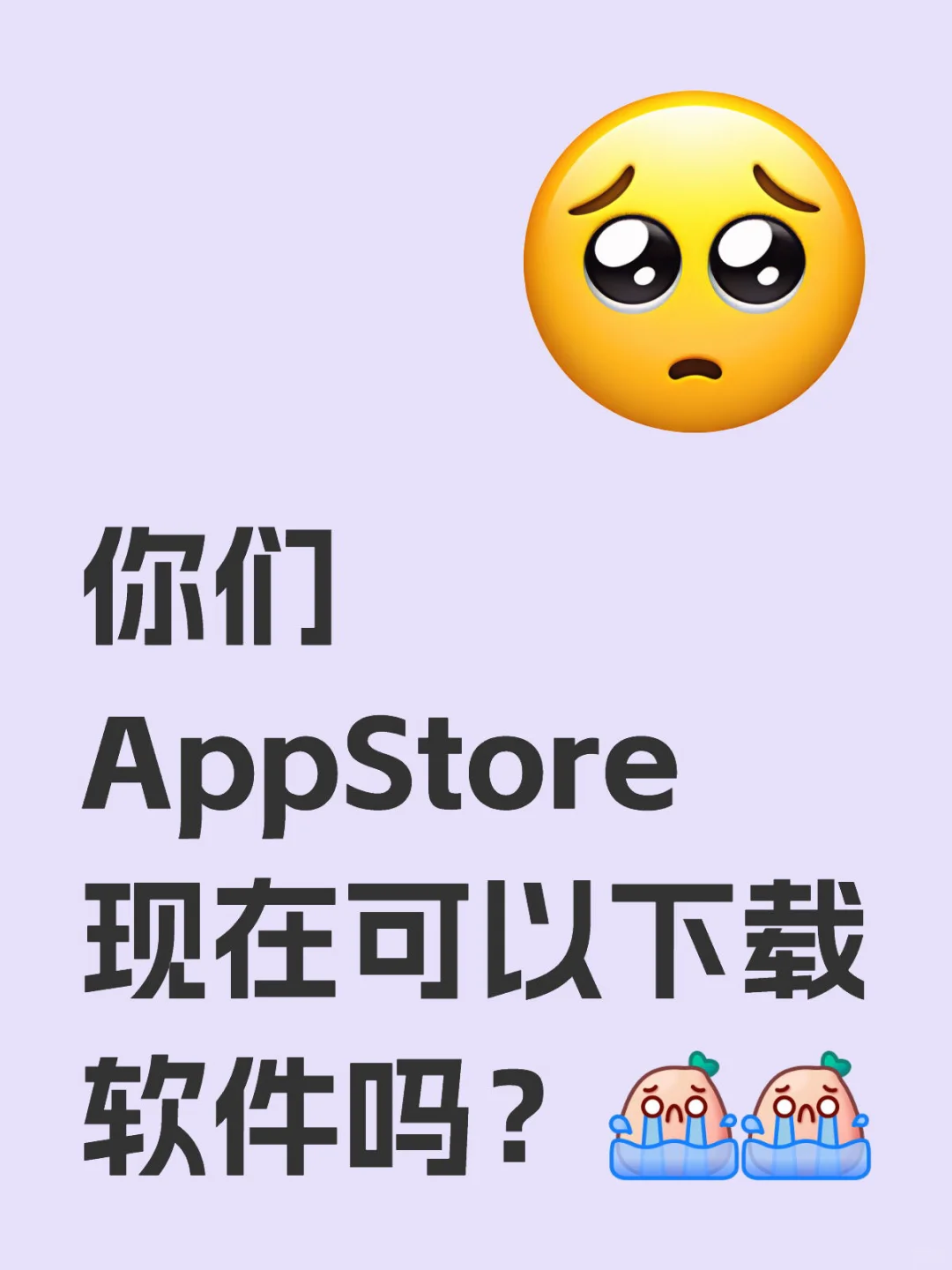 AppStore大半夜搞什么鬼啊？？苹果你没事吧？？