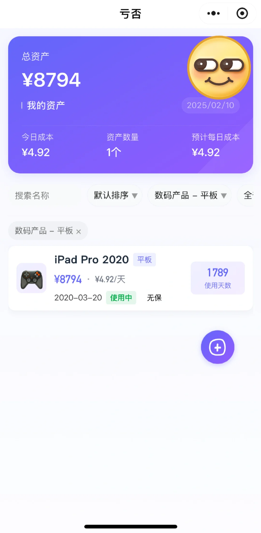 【清晰消费】电子产品消费记录-亏否