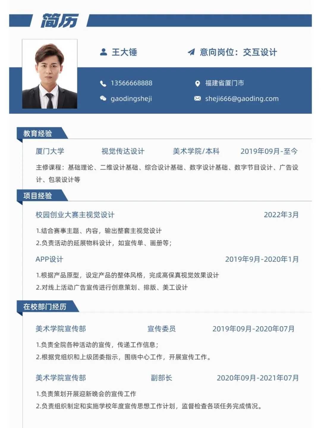 word可编辑的应届生简历模板