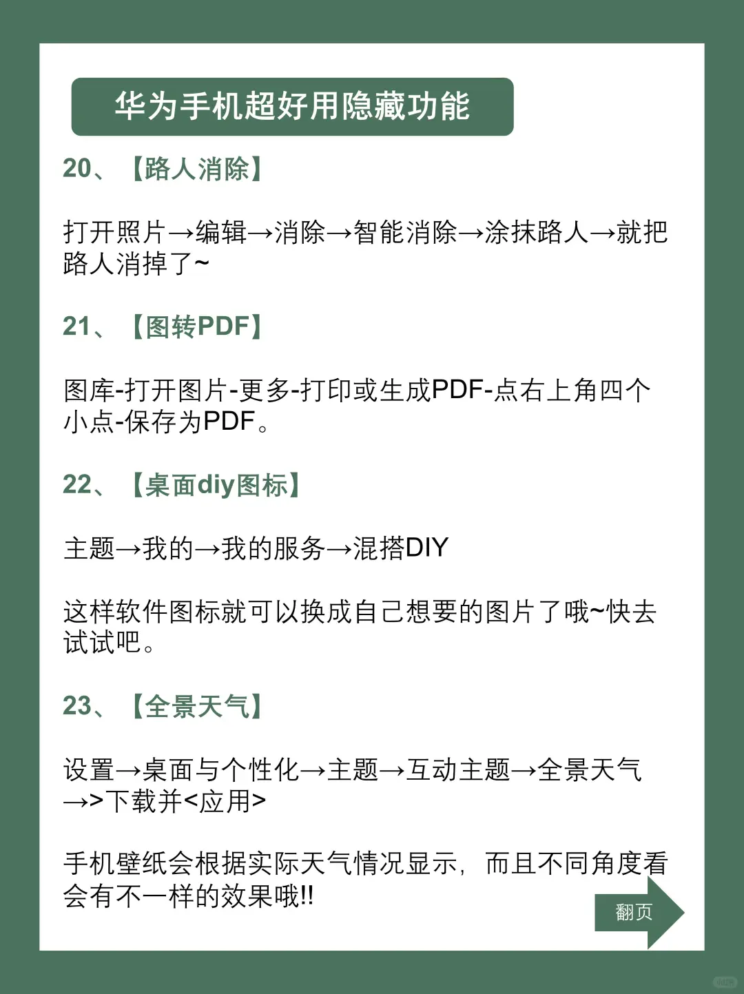 你解锁了吗🌸 23个华为手机女生模式