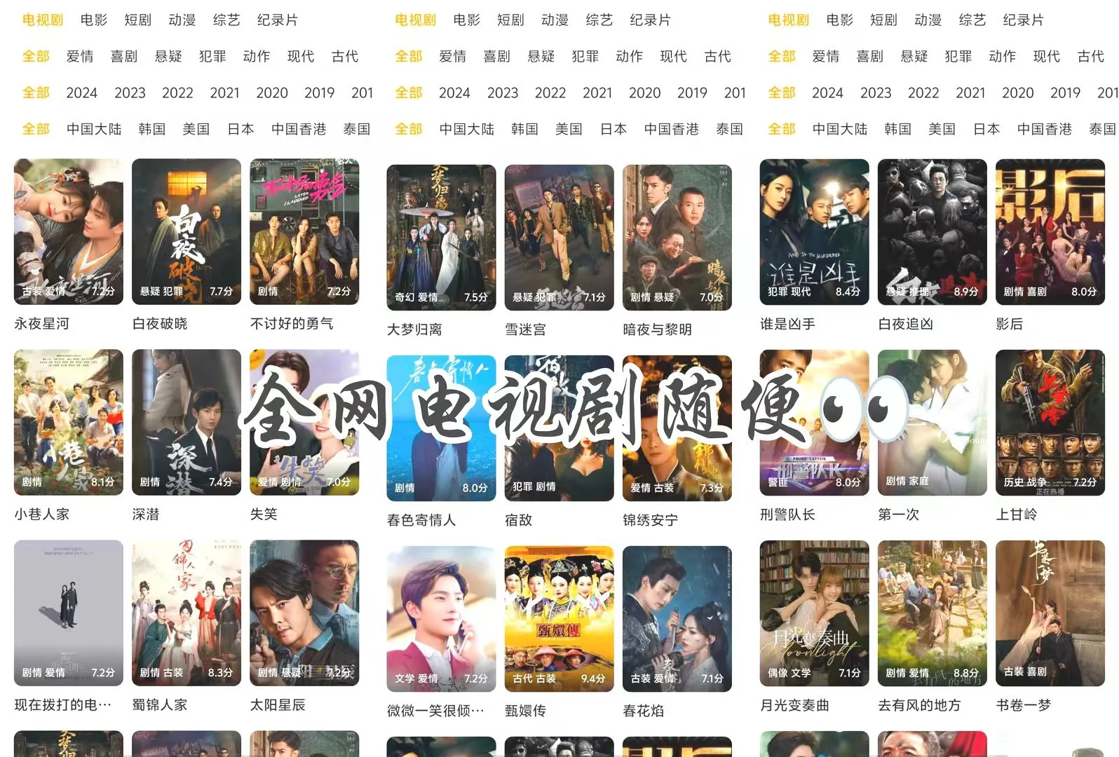 追剧APP纯分享，双系统畅用