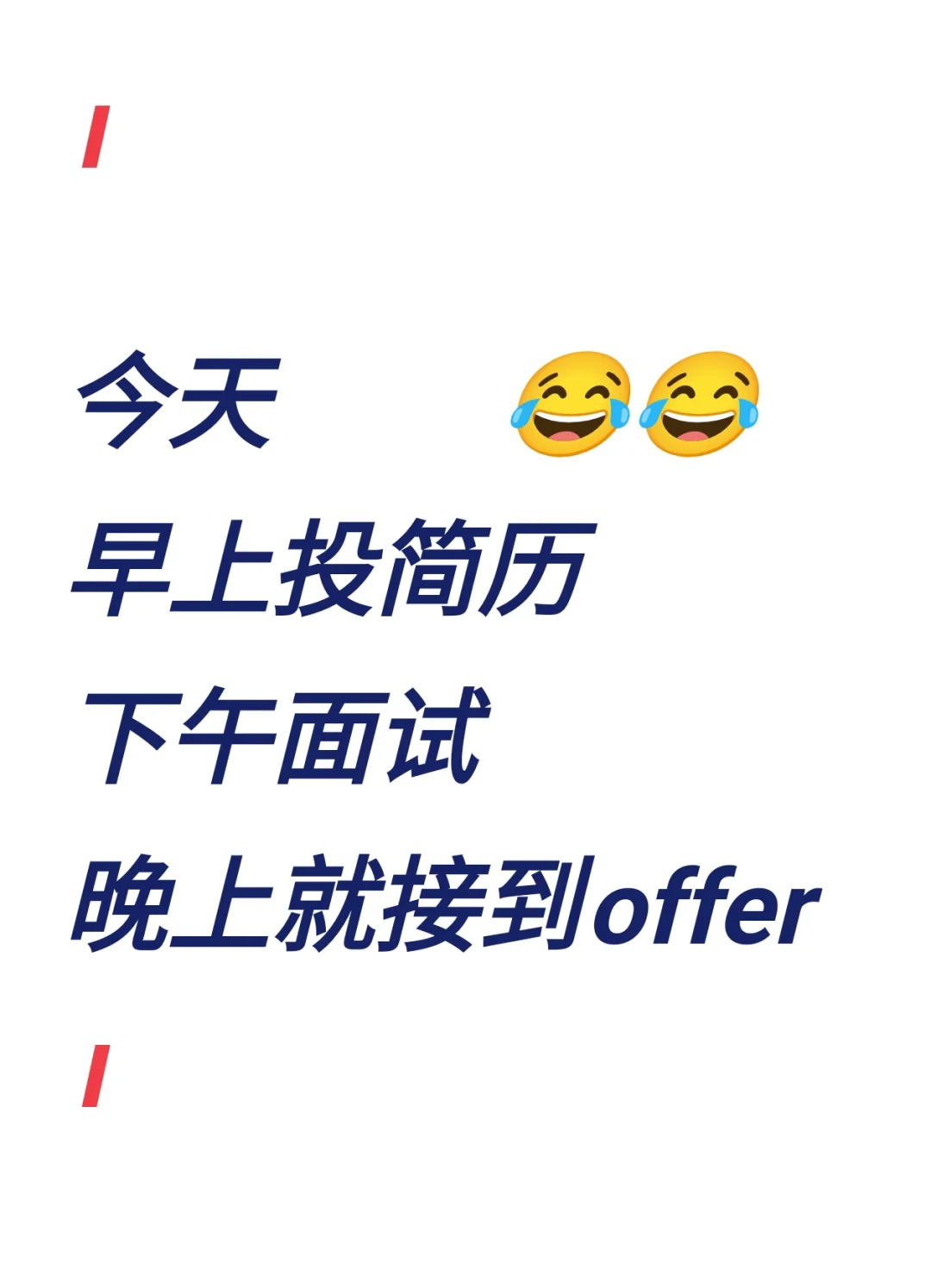 应届生必看!0实习如何写出HR尖叫的简历