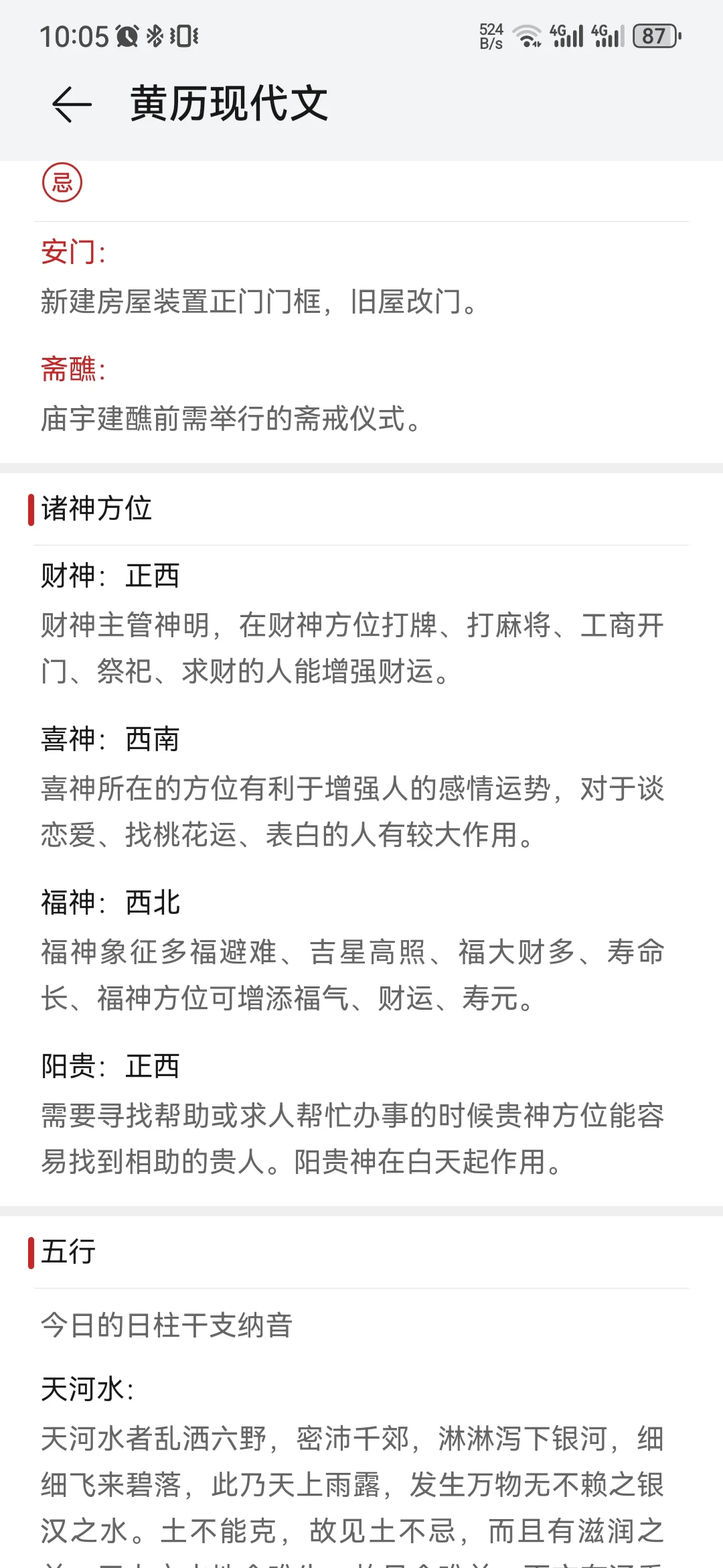 华为日历有更适合年轻人的黄历