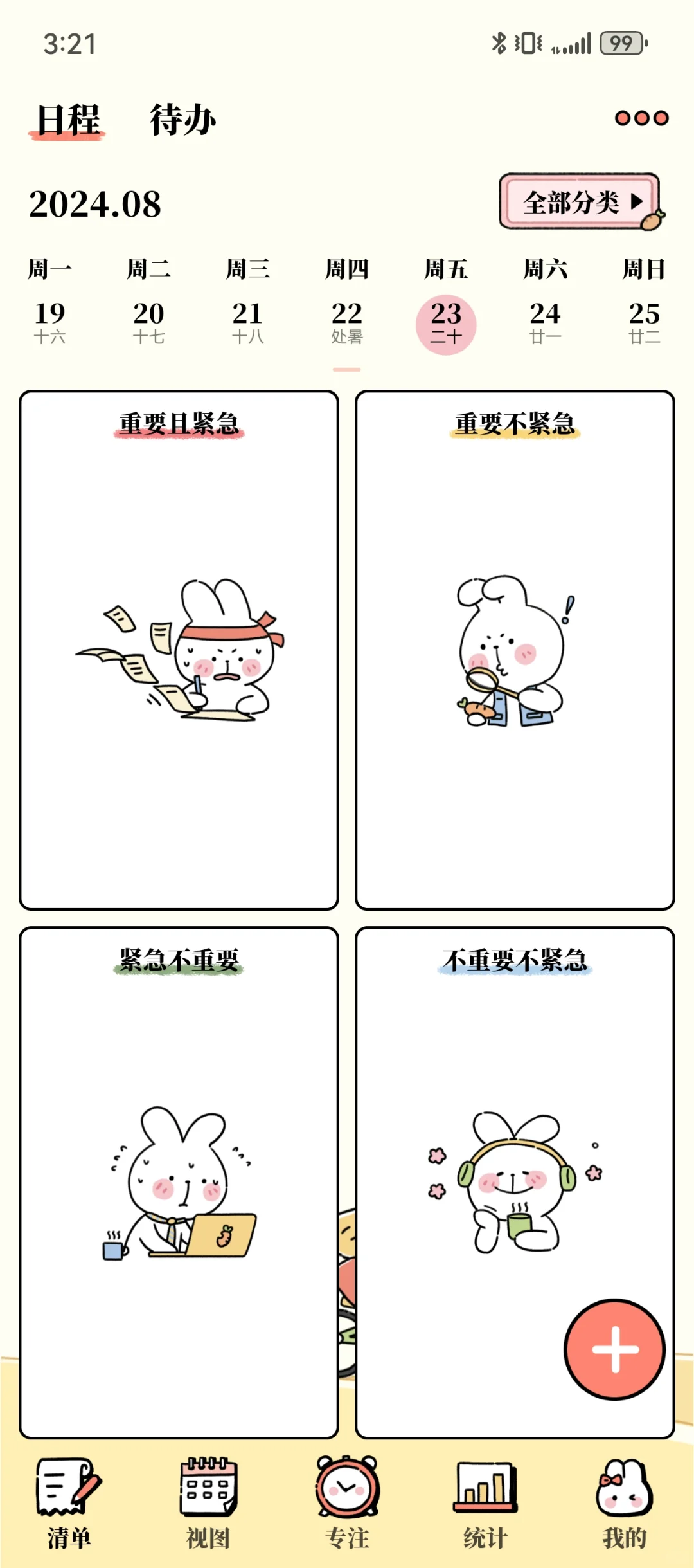 推荐超好用的安卓计划app