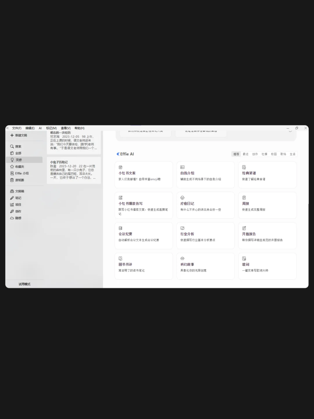 自用高效码字软件——Effie