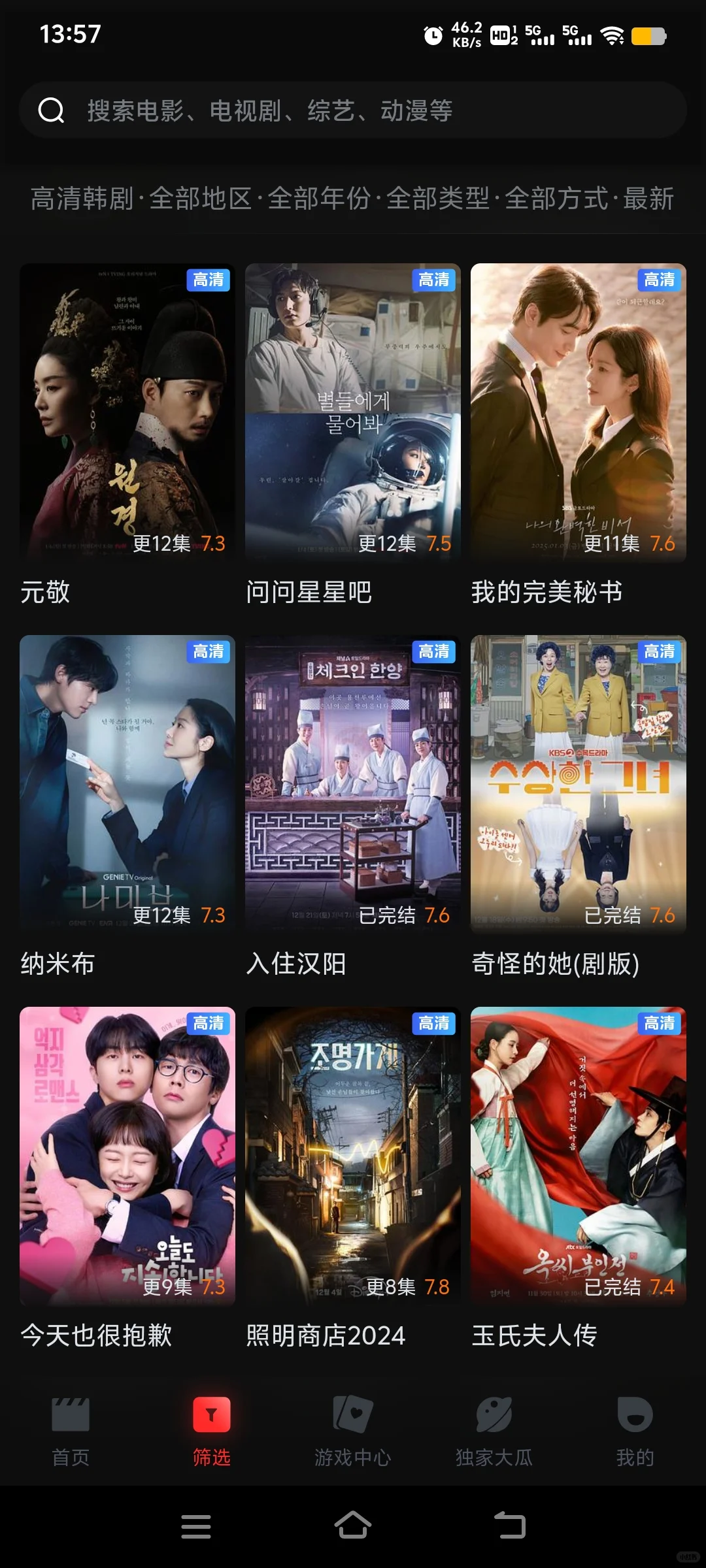 分享一个安卓、苹果、ios免费追剧视频软件