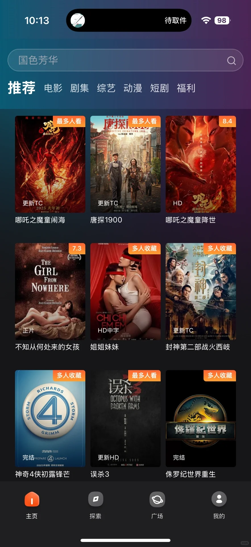 追剧神器，追剧看动漫看电影神器！！