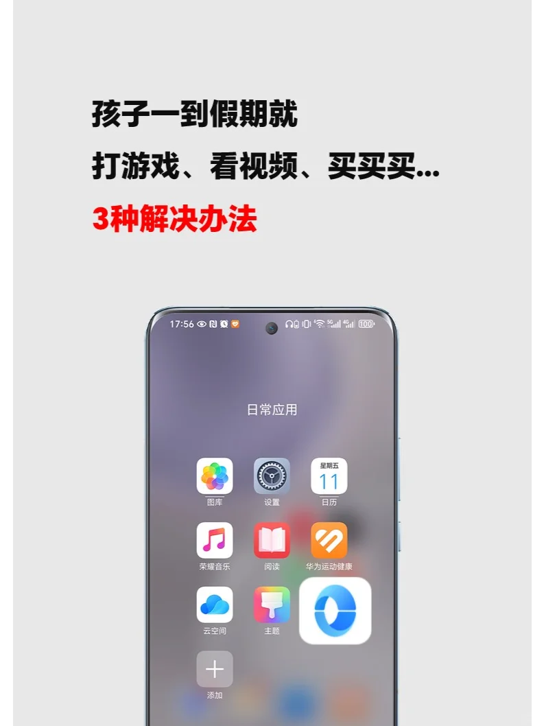 厉害了！荣耀手机下载它就能限制孩子玩手机