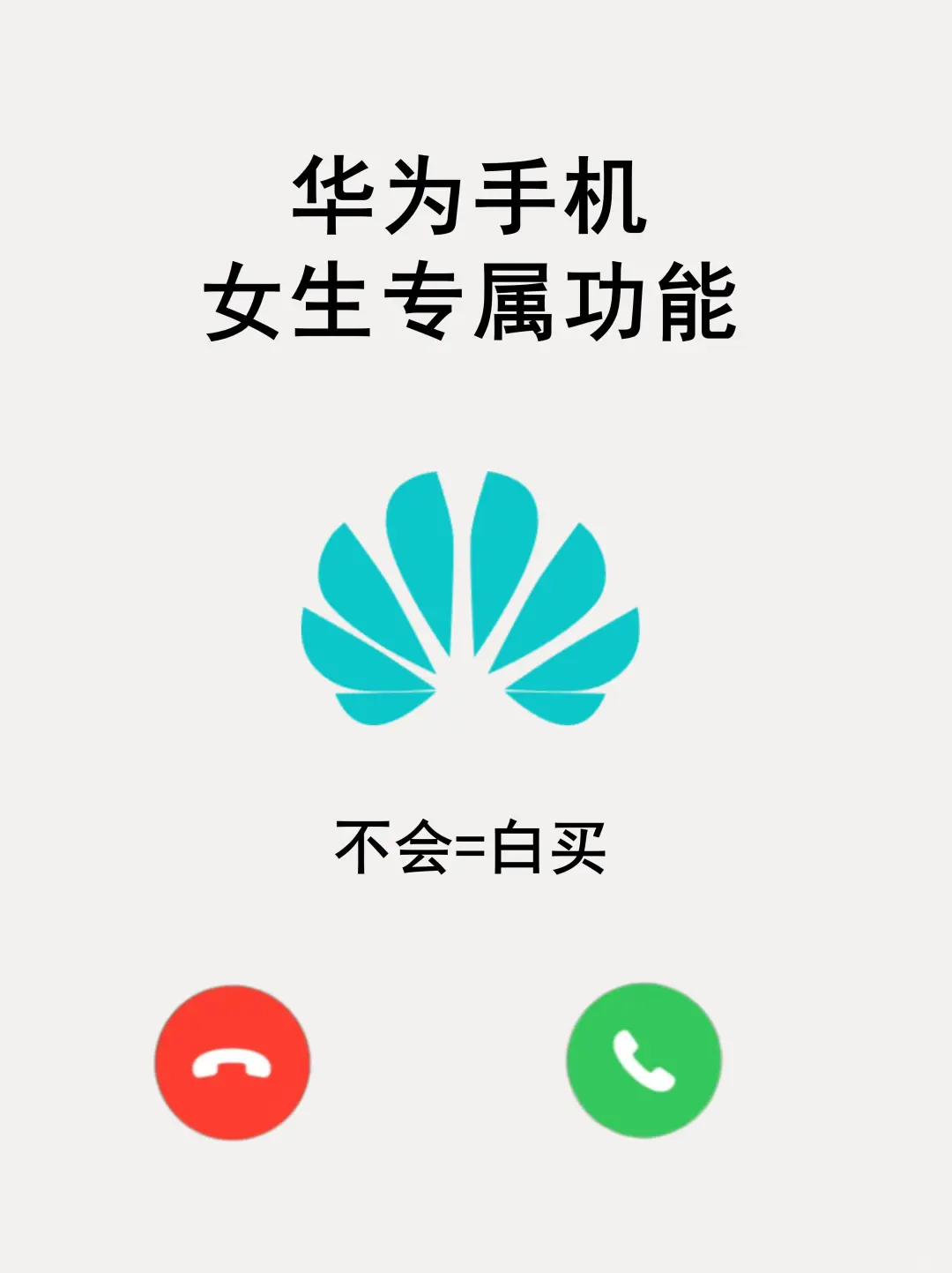 你解锁了吗🌸 23个华为手机女生模式